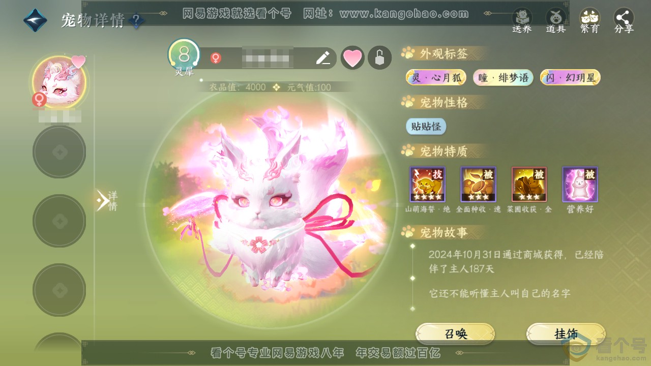 NSH311379逆水寒手游账号详情图21 NSH311379逆水寒手游账号详情图21