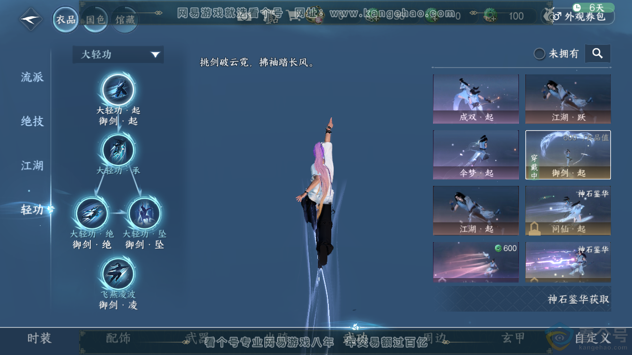NSH311379逆水寒手游账号详情图15 NSH311379逆水寒手游账号详情图15