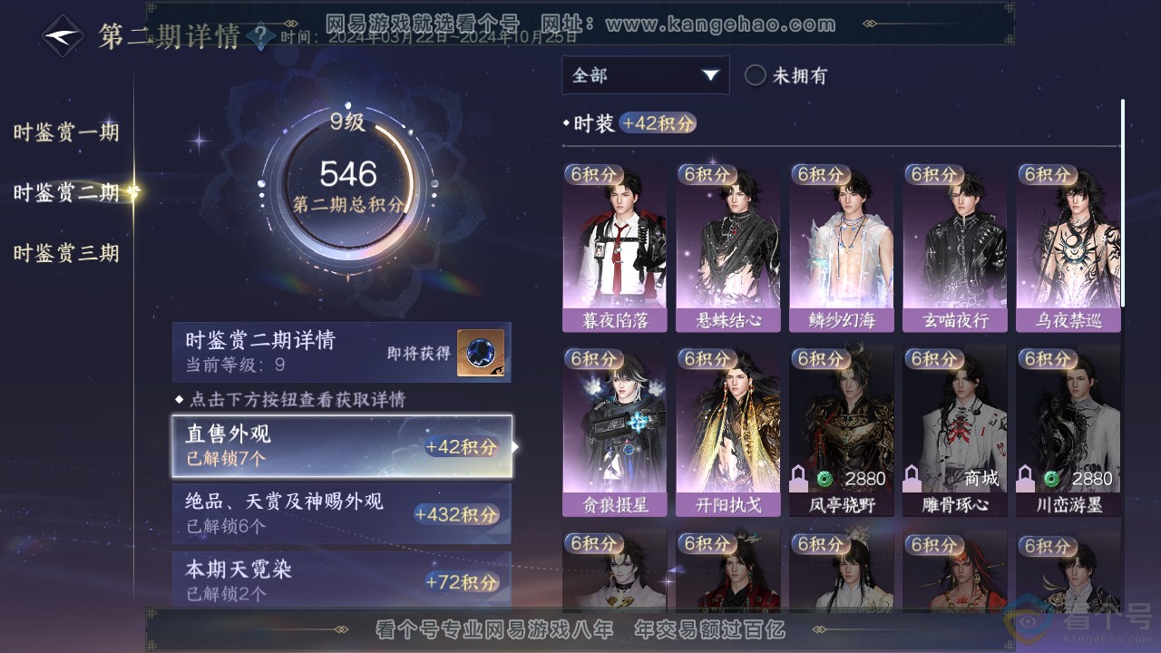NSH311379逆水寒手游账号详情图19 NSH311379逆水寒手游账号详情图19