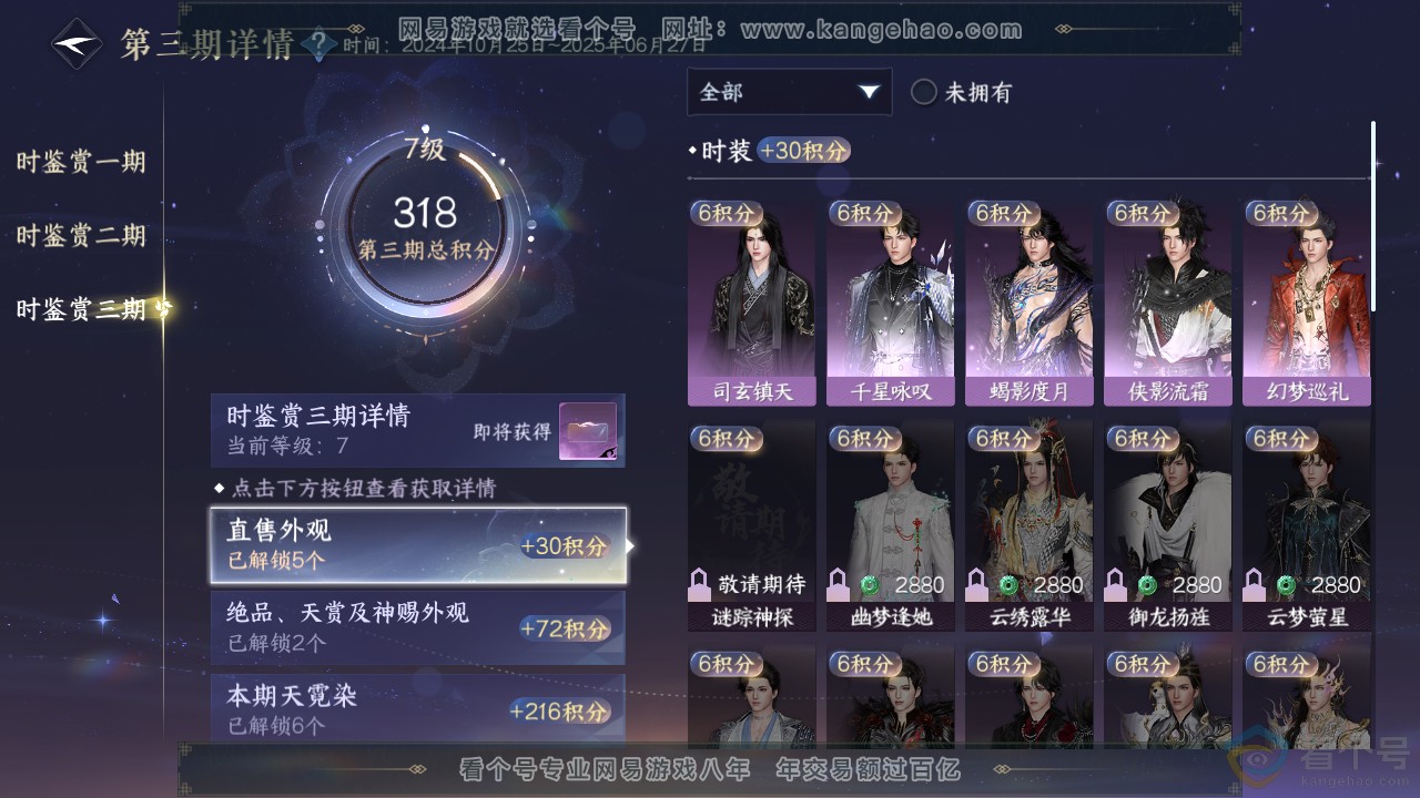 NSH311379逆水寒手游账号详情图20 NSH311379逆水寒手游账号详情图20