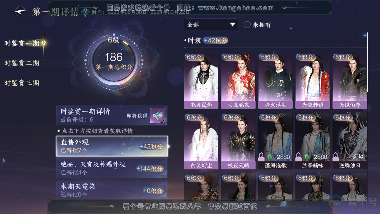 NSH311379逆水寒手游账号详情图18 NSH311379逆水寒手游账号详情图18