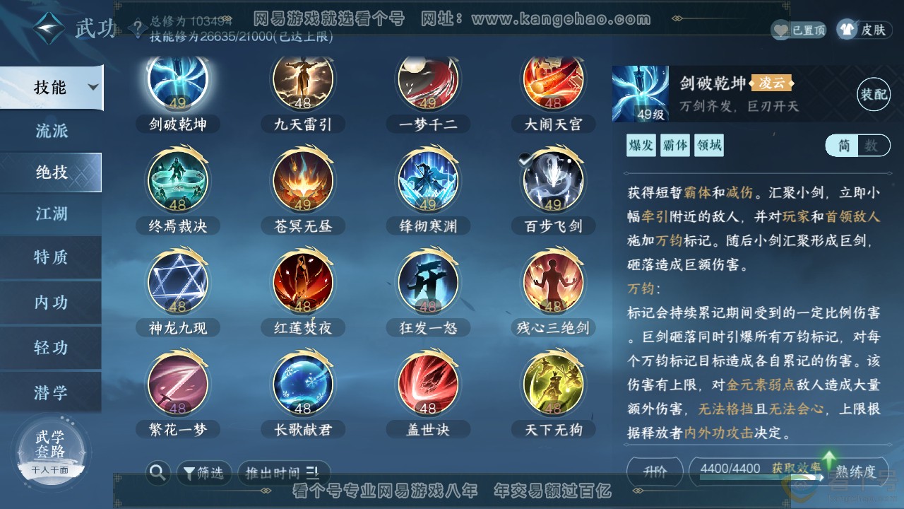 NSH311379逆水寒手游账号详情图22 NSH311379逆水寒手游账号详情图22