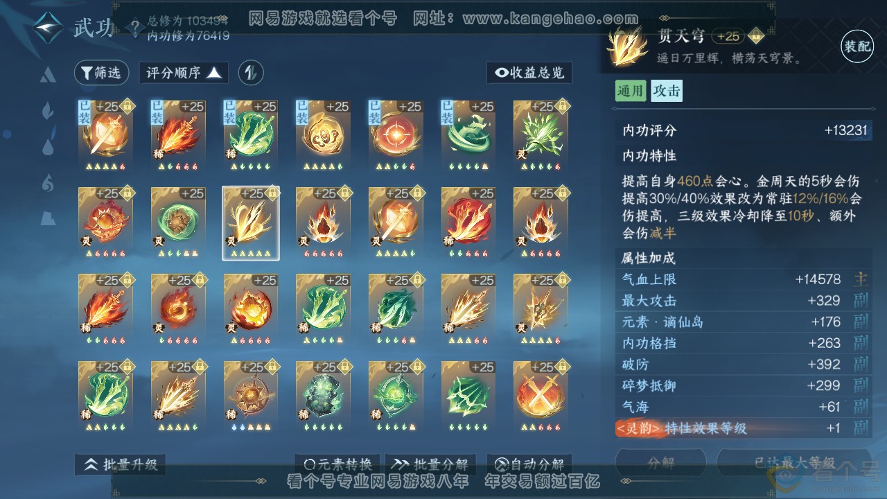 NSH311379逆水寒手游账号详情图28 NSH311379逆水寒手游账号详情图28
