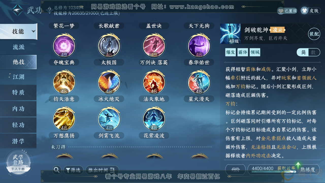 NSH311379逆水寒手游账号详情图23 NSH311379逆水寒手游账号详情图23