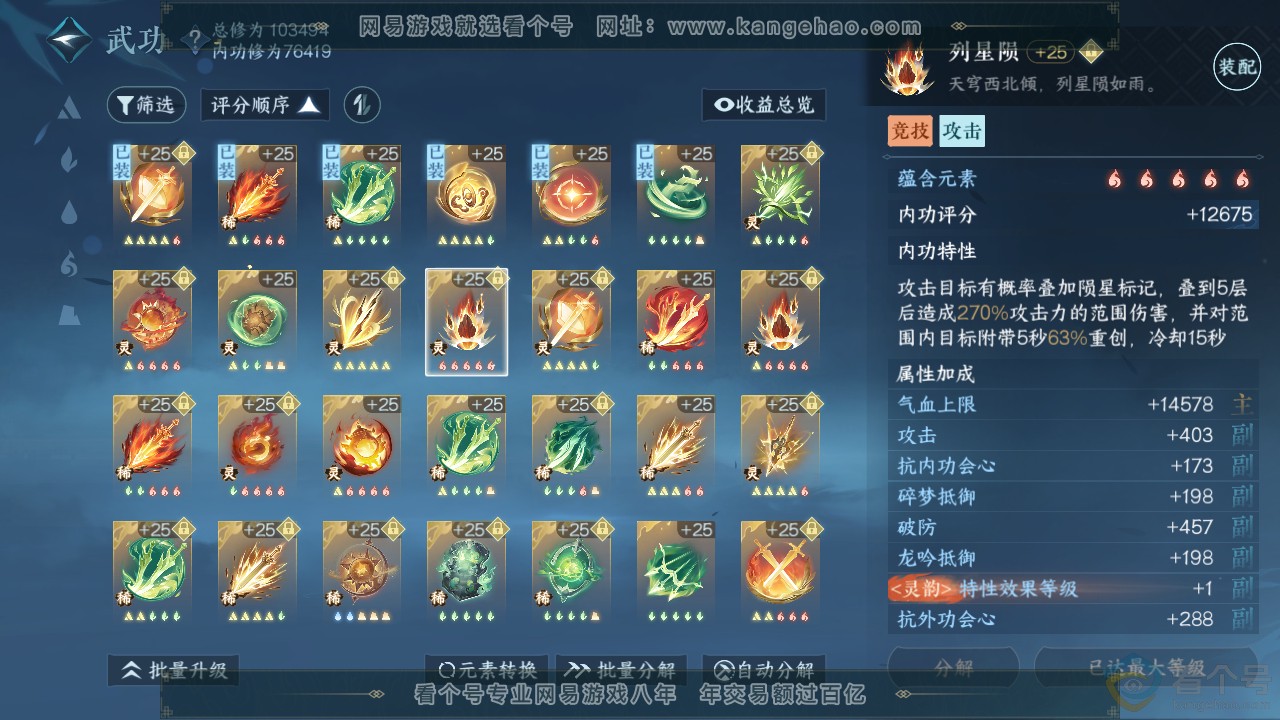 NSH311379逆水寒手游账号详情图29 NSH311379逆水寒手游账号详情图29