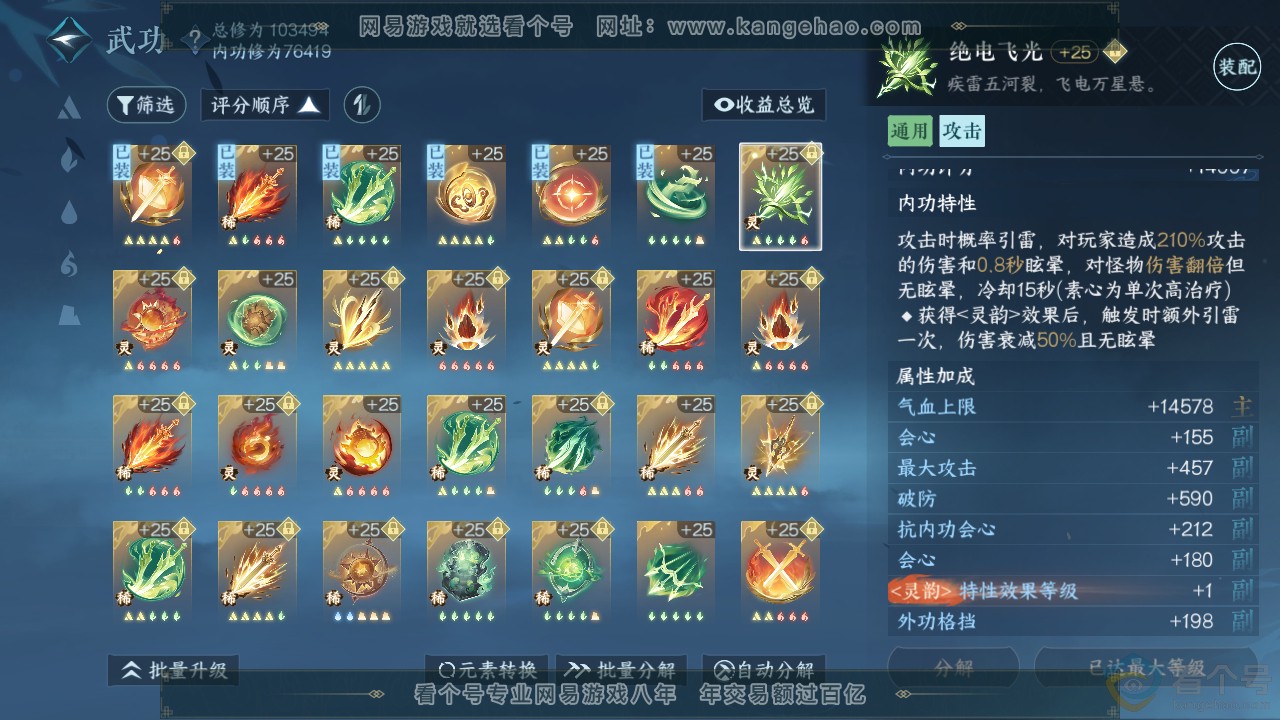 NSH311379逆水寒手游账号详情图25 NSH311379逆水寒手游账号详情图25