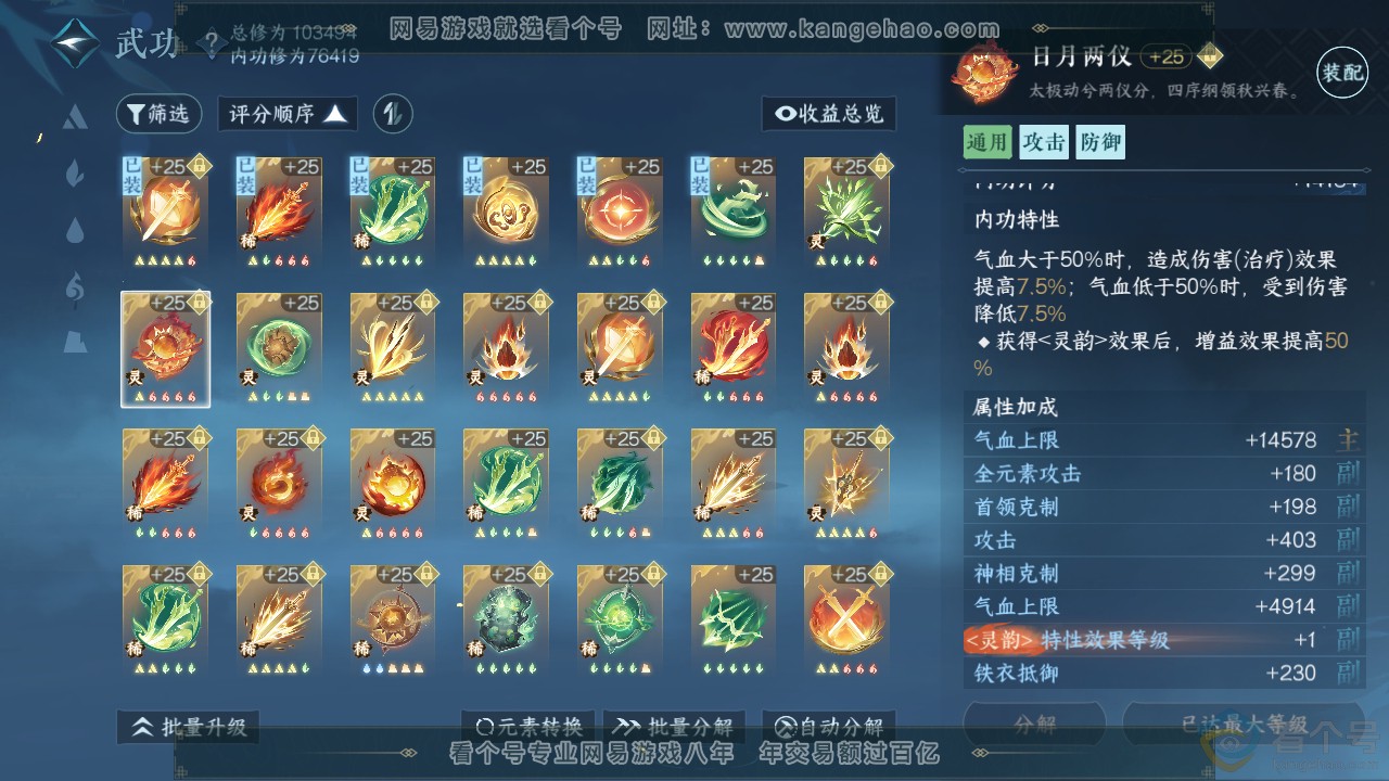 NSH311379逆水寒手游账号详情图26 NSH311379逆水寒手游账号详情图26