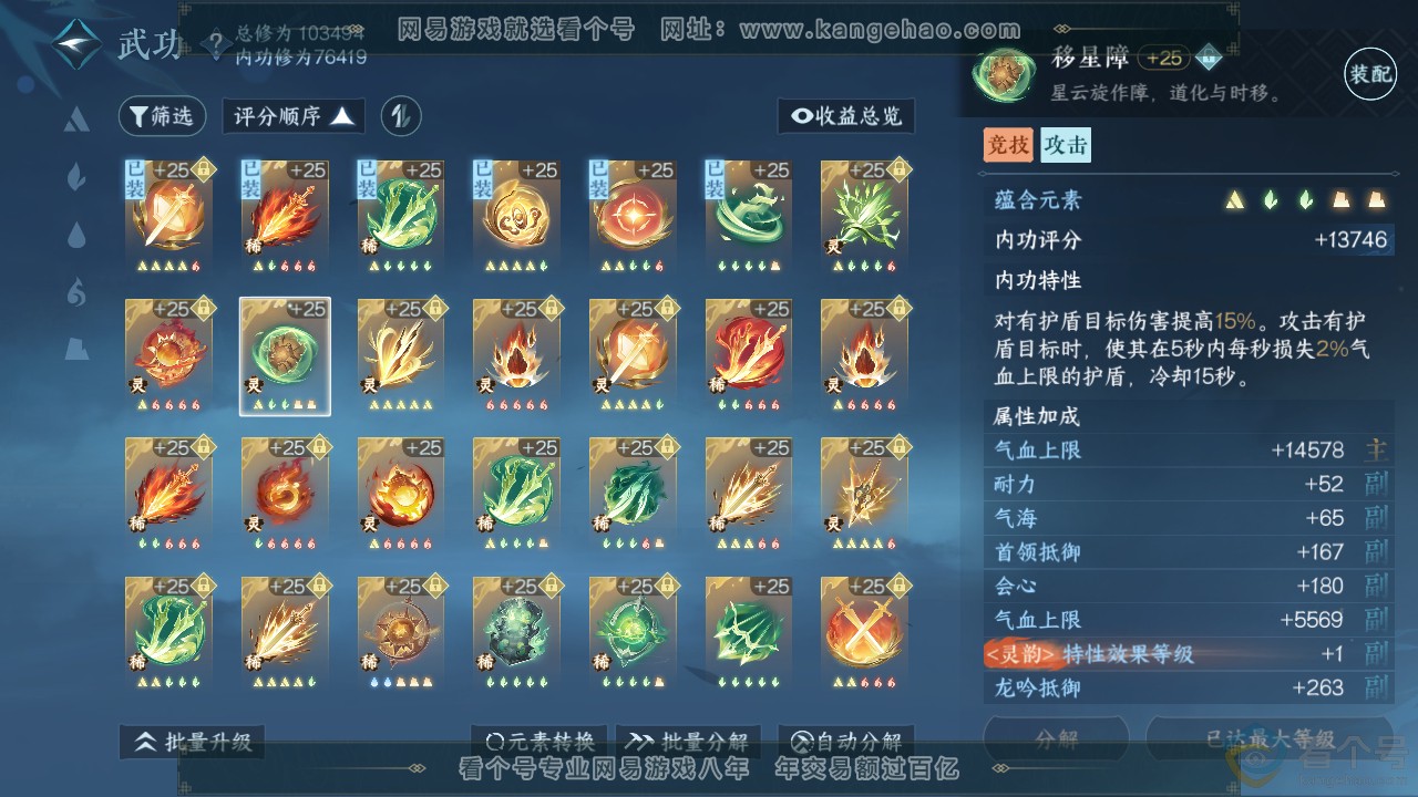 NSH311379逆水寒手游账号详情图27 NSH311379逆水寒手游账号详情图27