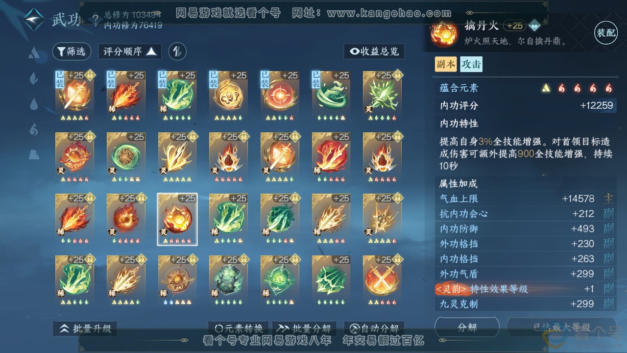 NSH311379逆水寒手游账号详情图33 NSH311379逆水寒手游账号详情图33