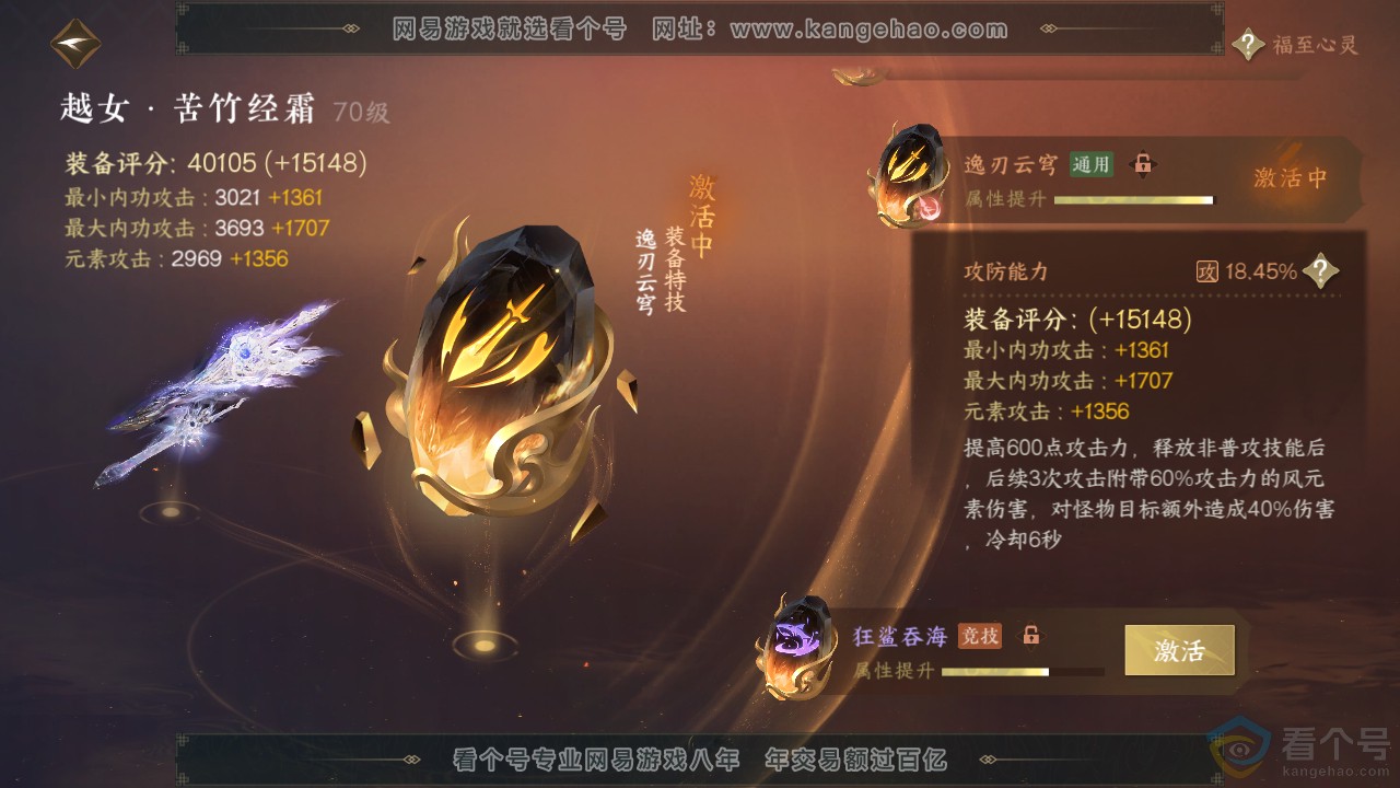 NSH311379逆水寒手游账号详情图36 NSH311379逆水寒手游账号详情图36