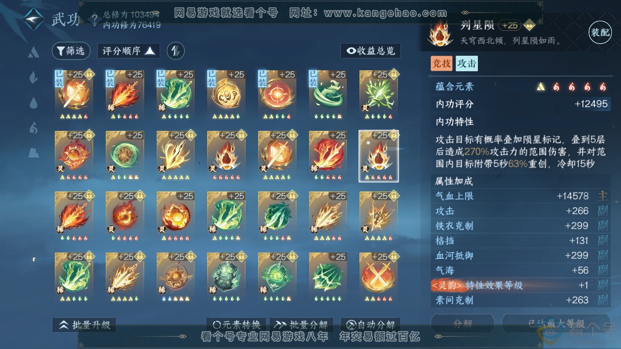 NSH311379逆水寒手游账号详情图31 NSH311379逆水寒手游账号详情图31