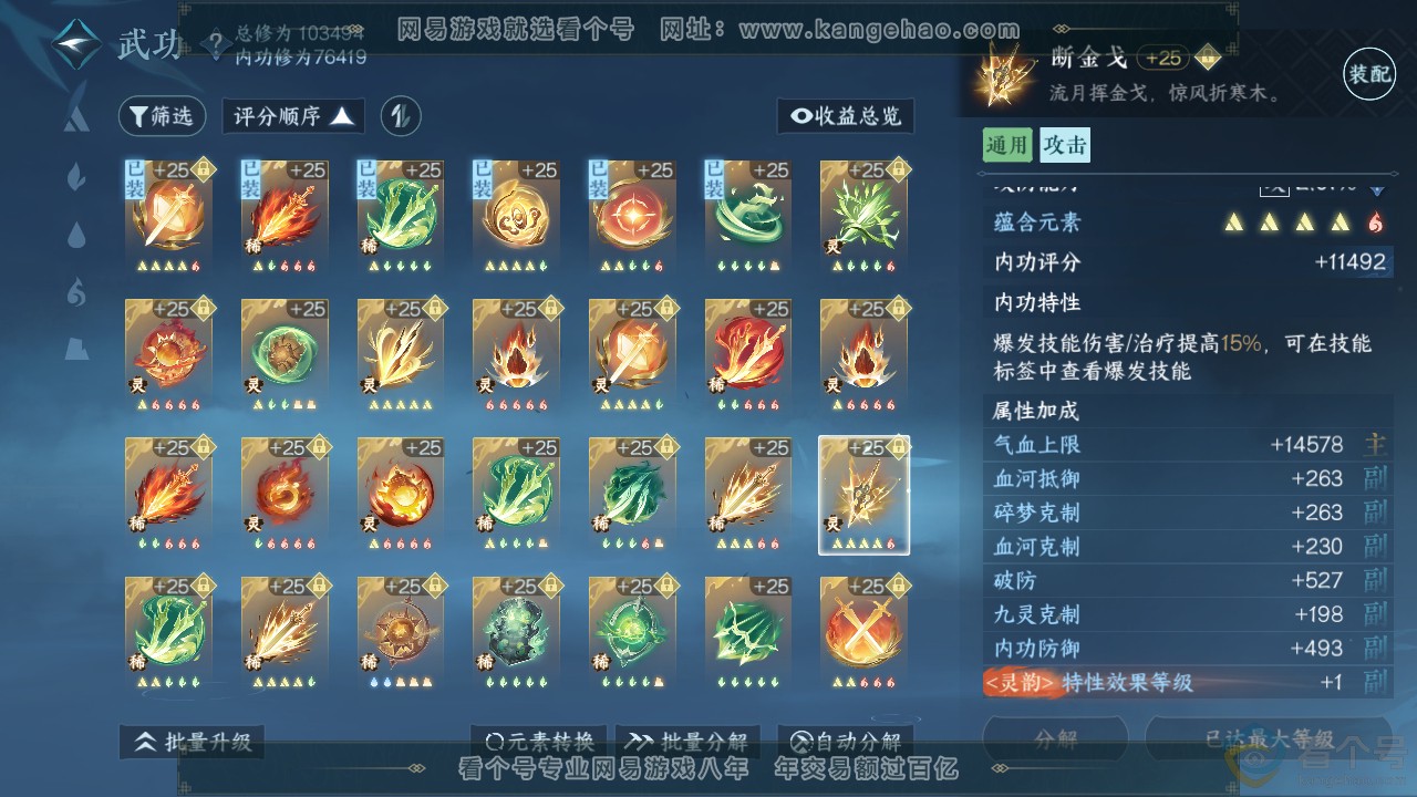 NSH311379逆水寒手游账号详情图34 NSH311379逆水寒手游账号详情图34