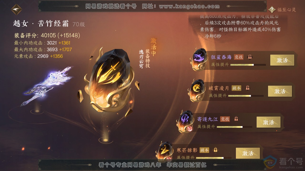 NSH311379逆水寒手游账号详情图37 NSH311379逆水寒手游账号详情图37