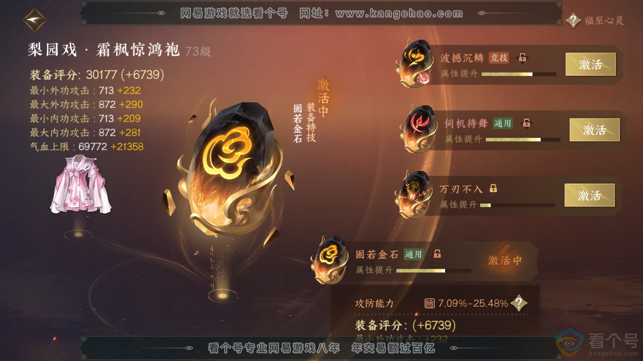 NSH311379逆水寒手游账号详情图40 NSH311379逆水寒手游账号详情图40