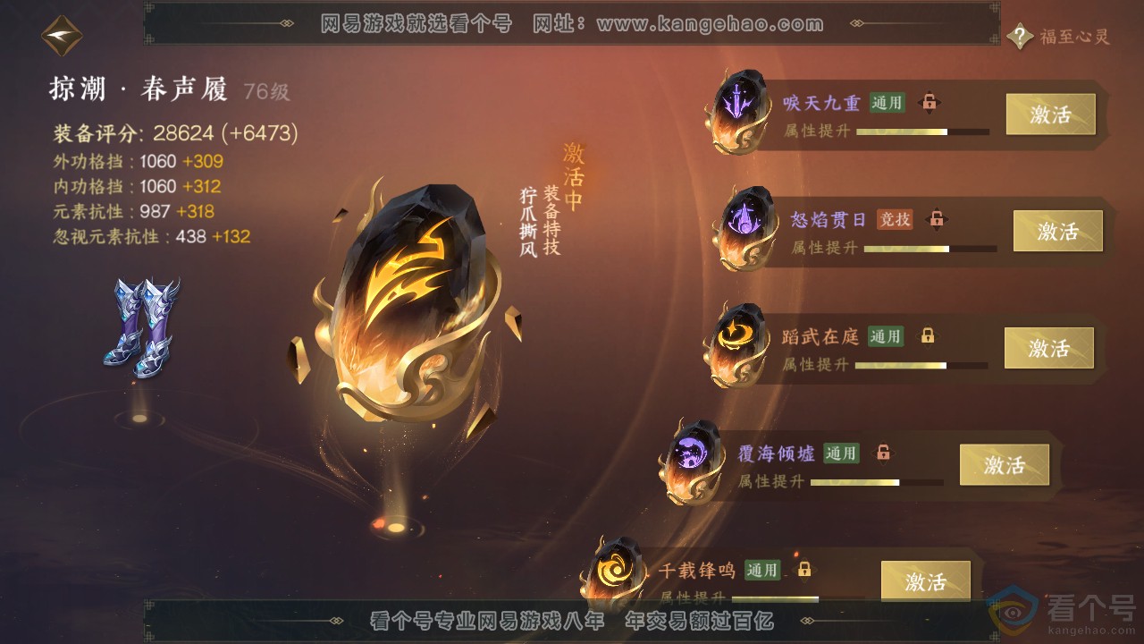 NSH311379逆水寒手游账号详情图44 NSH311379逆水寒手游账号详情图44