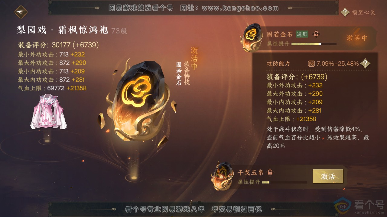 NSH311379逆水寒手游账号详情图41 NSH311379逆水寒手游账号详情图41