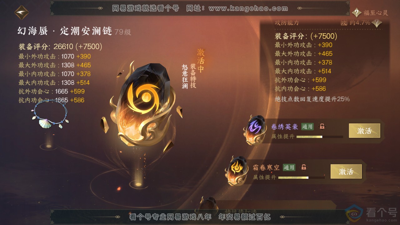 NSH311379逆水寒手游账号详情图47 NSH311379逆水寒手游账号详情图47