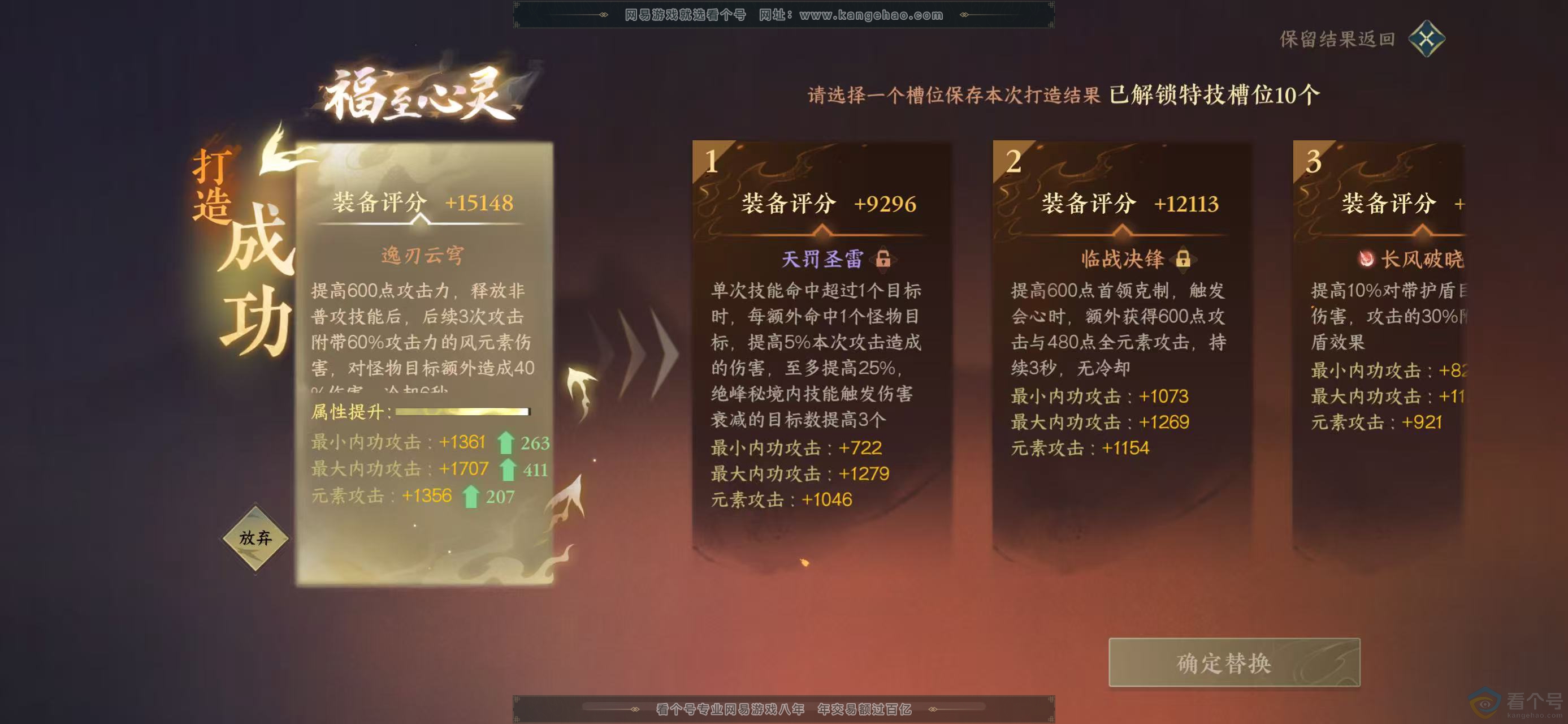 NSH311379逆水寒手游账号详情图48 NSH311379逆水寒手游账号详情图48
