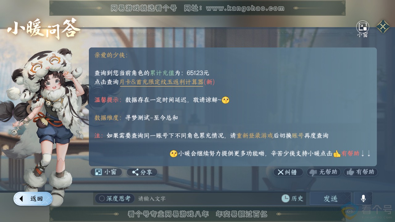 NSH311379逆水寒手游账号详情图55 NSH311379逆水寒手游账号详情图55