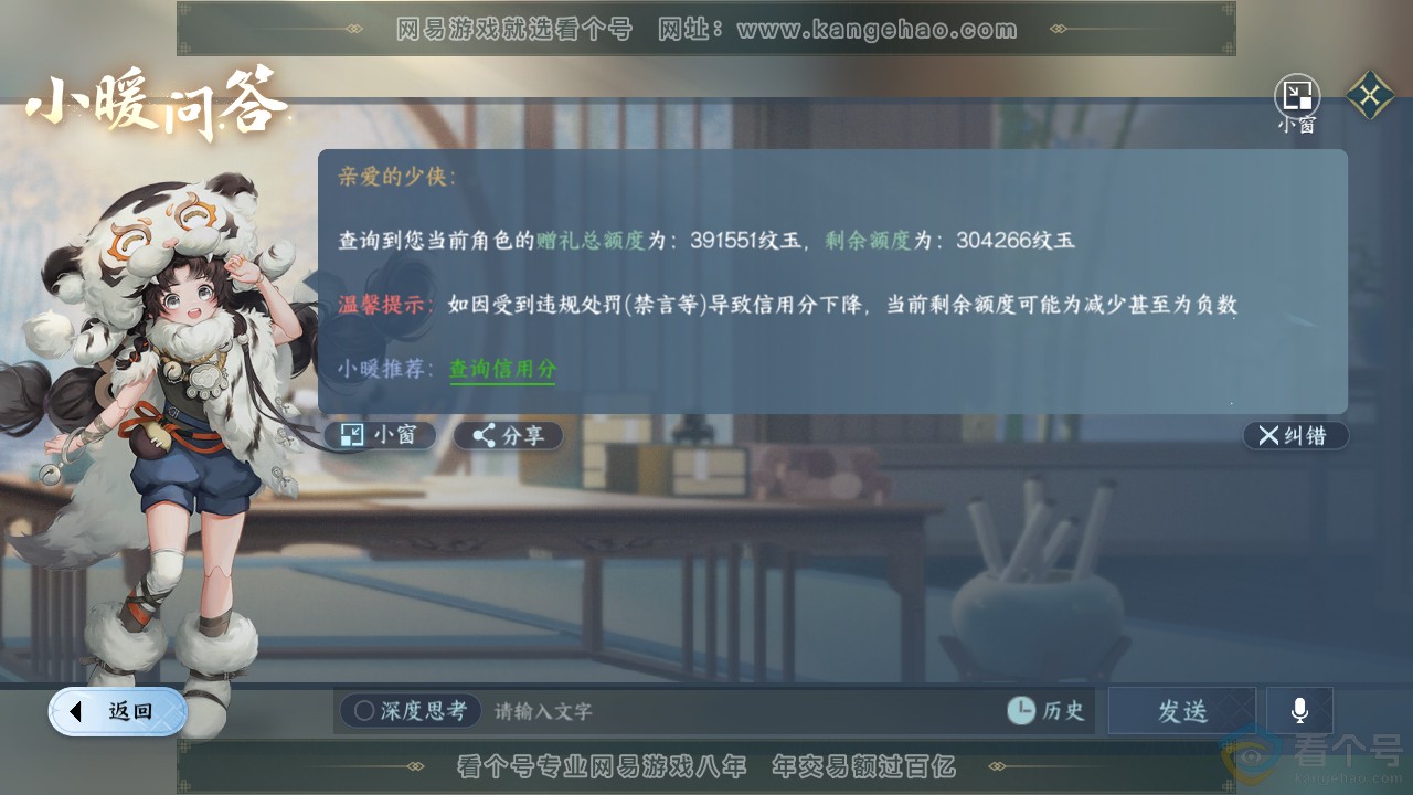 NSH311379逆水寒手游账号详情图54 NSH311379逆水寒手游账号详情图54