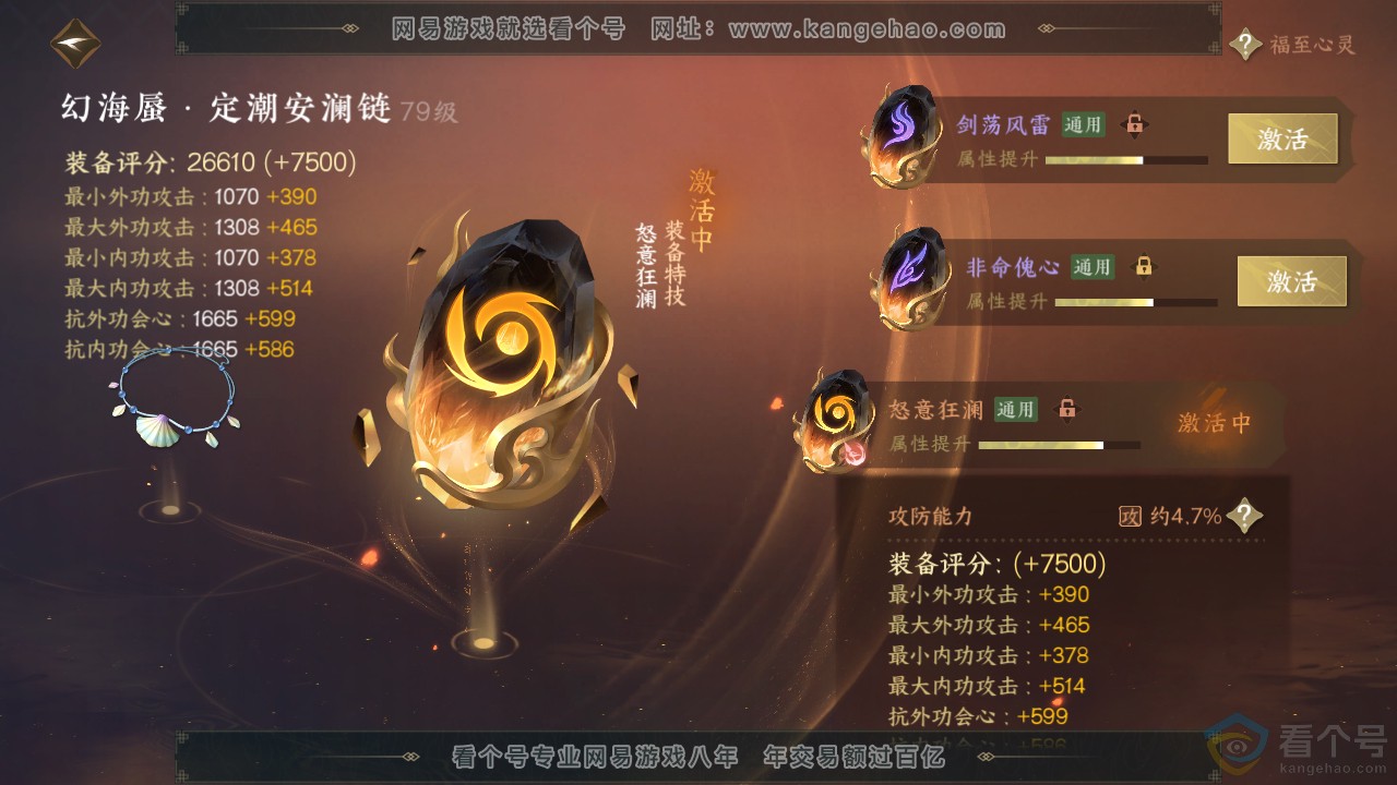 NSH311379逆水寒手游账号详情图46 NSH311379逆水寒手游账号详情图46