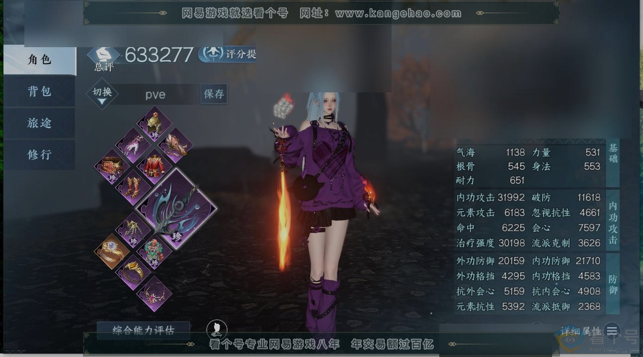 NSH311383逆水寒手游账号详情图1