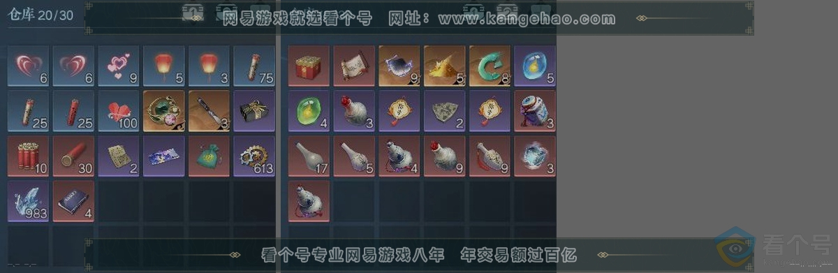 NSH311383逆水寒手游账号详情图3