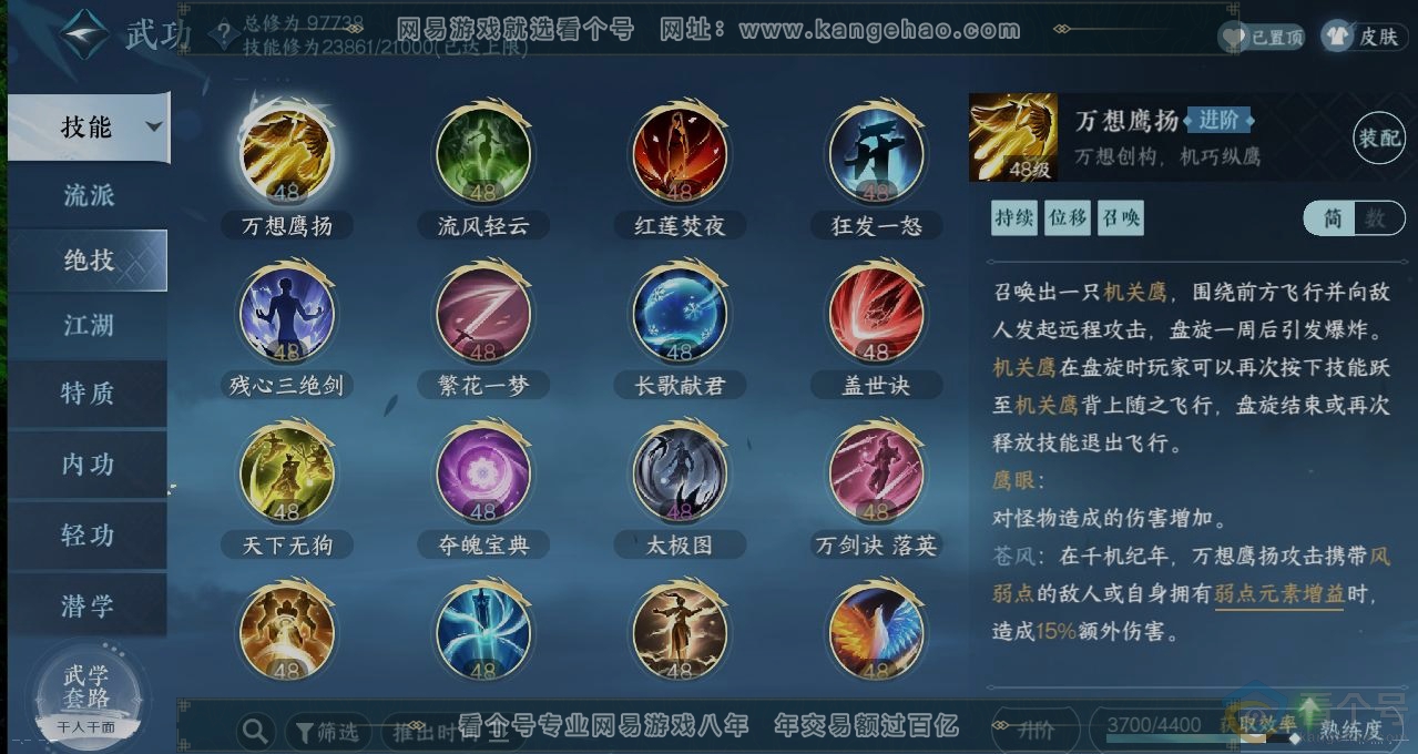 NSH311383逆水寒手游账号详情图11