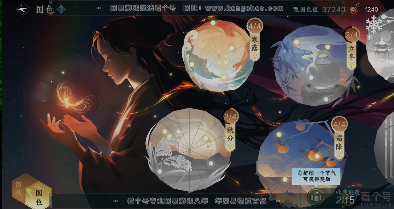 NSH311383逆水寒手游账号详情图8