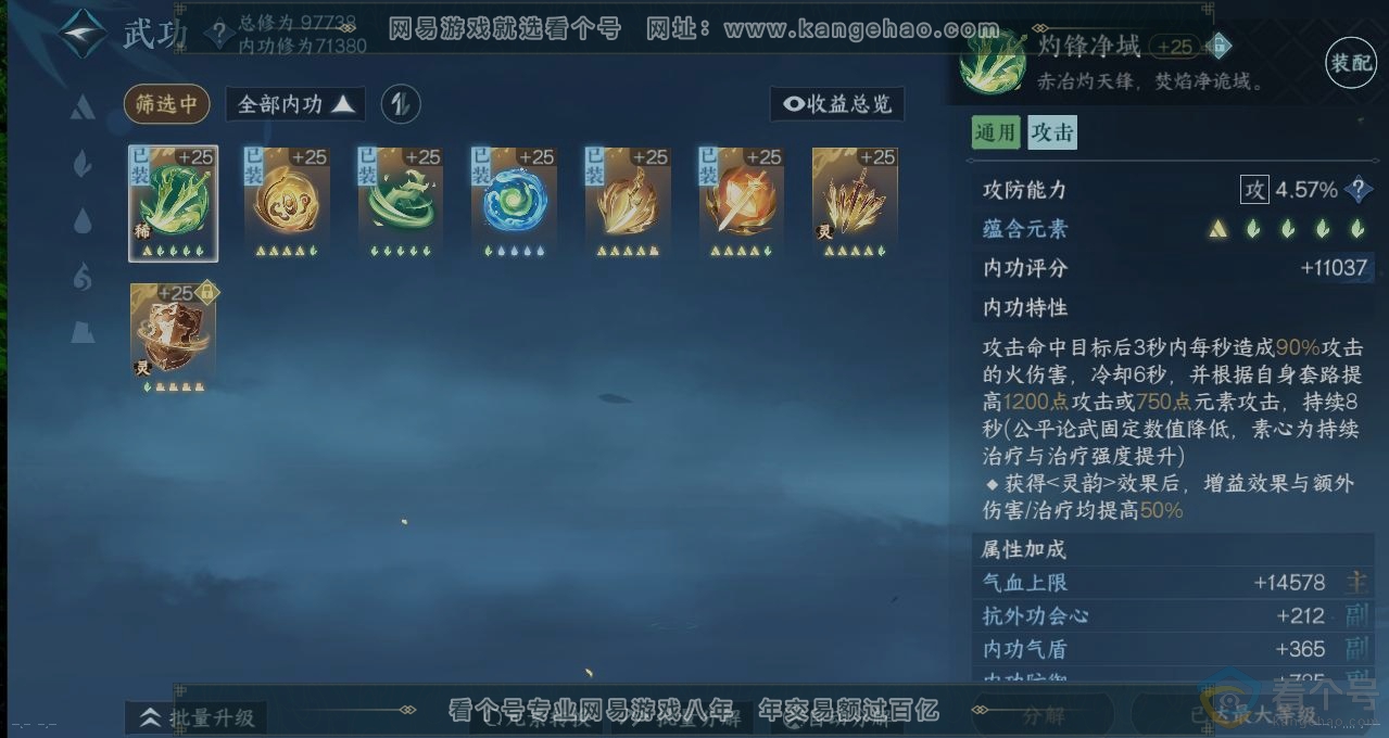 NSH311383逆水寒手游账号详情图2