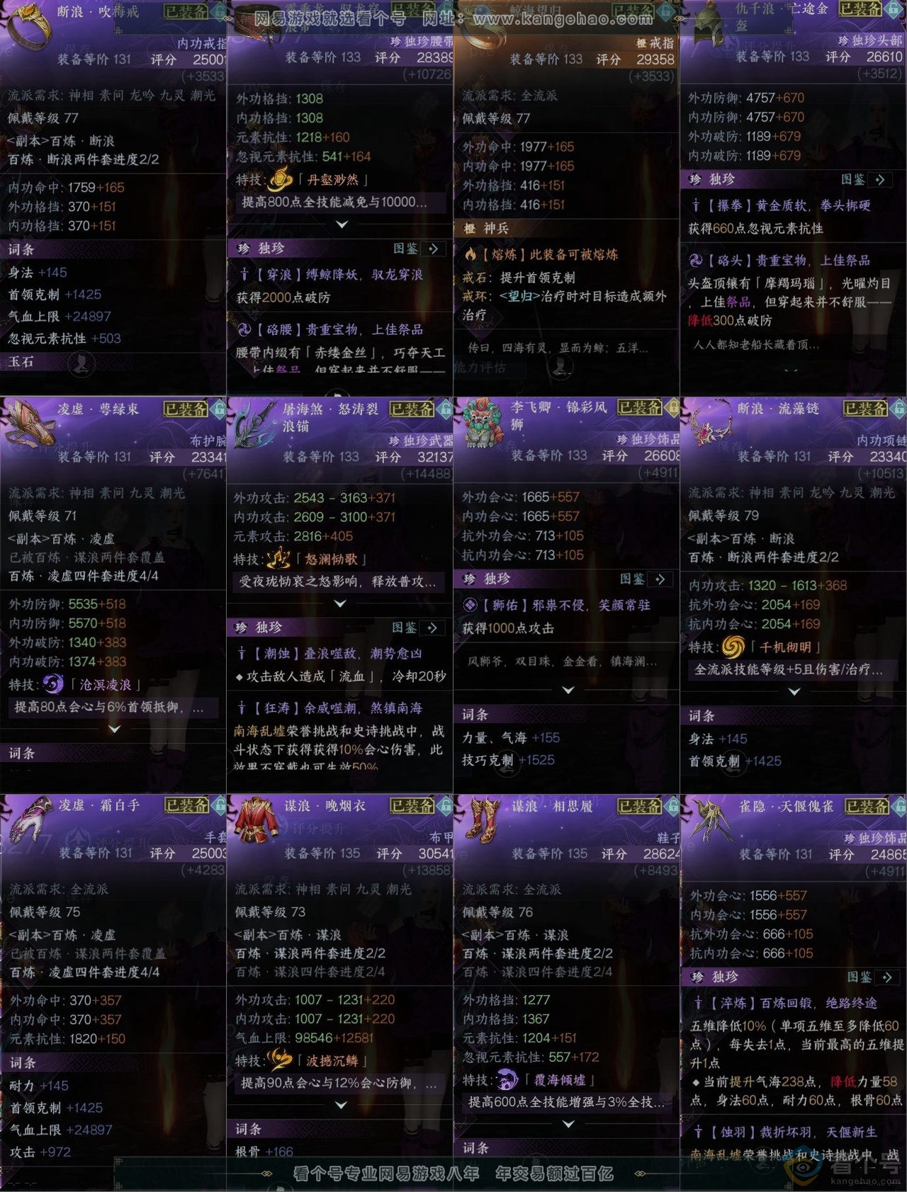 NSH311383逆水寒手游账号详情图10