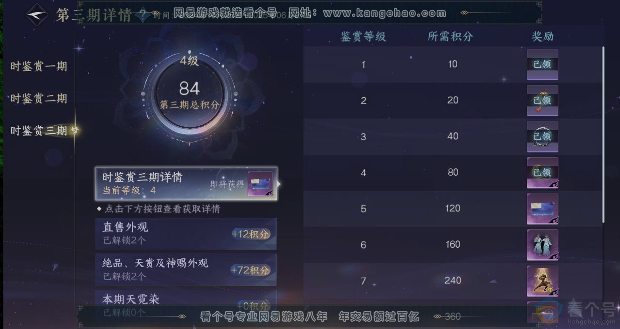 NSH311383逆水寒手游账号详情图21