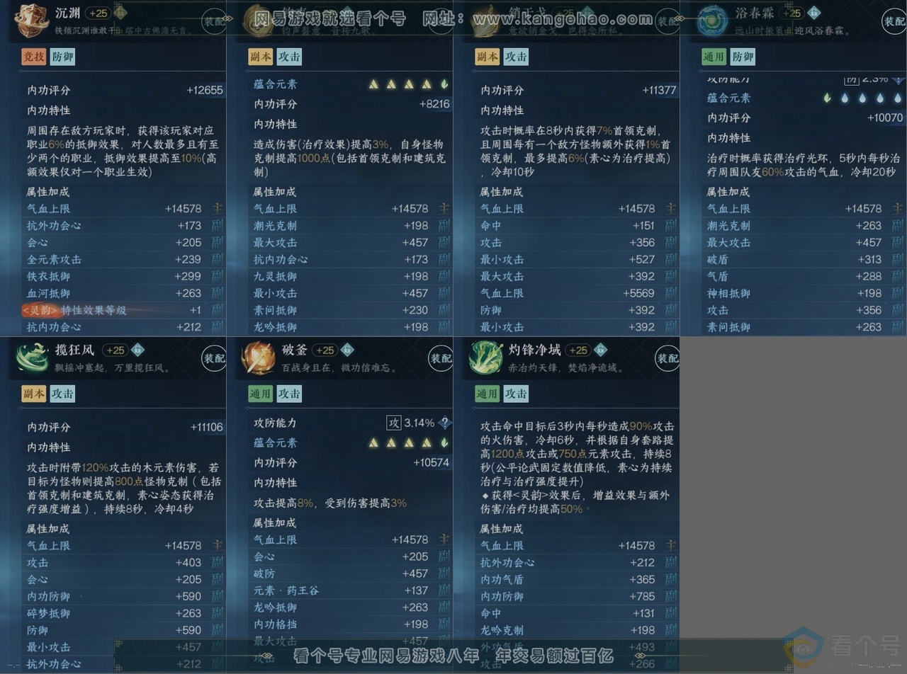 NSH311383逆水寒手游账号详情图15