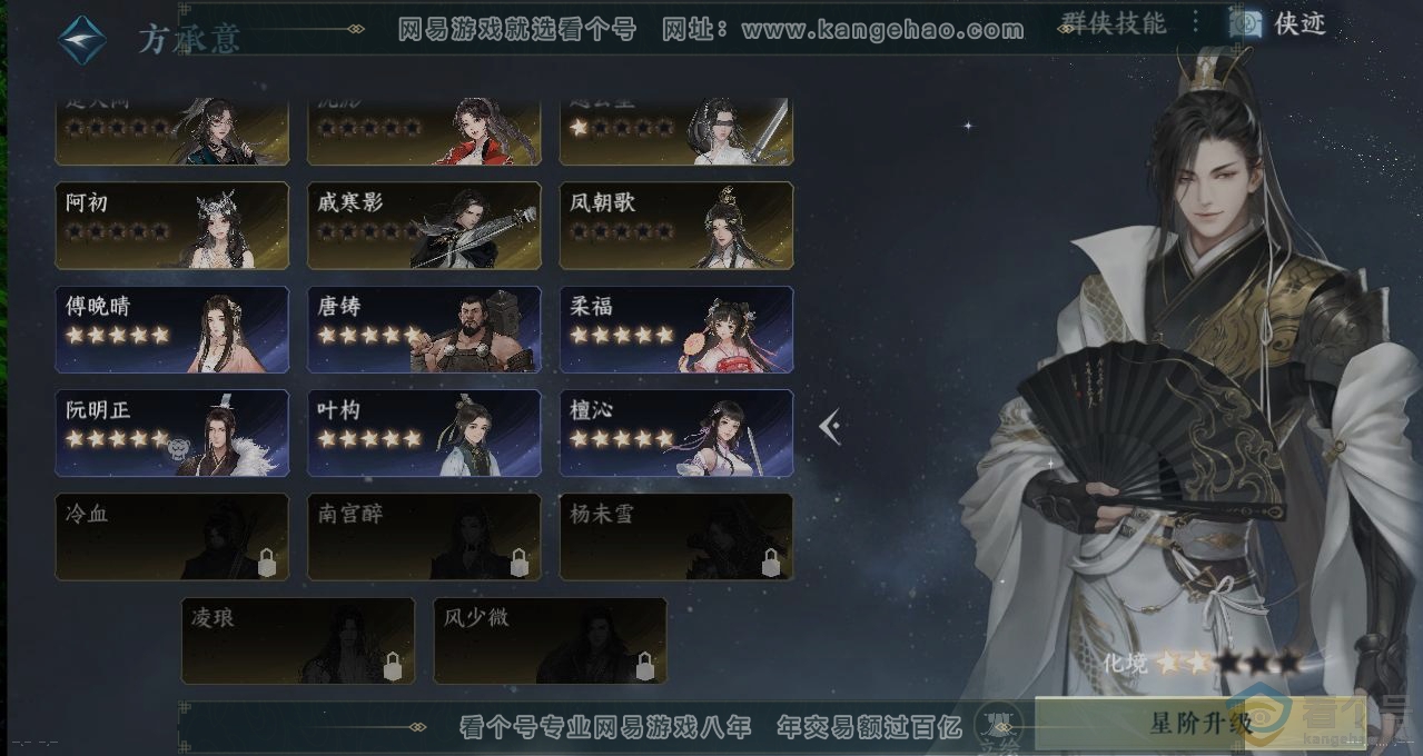 NSH311383逆水寒手游账号详情图17