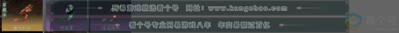 NSH311383逆水寒手游账号详情图25