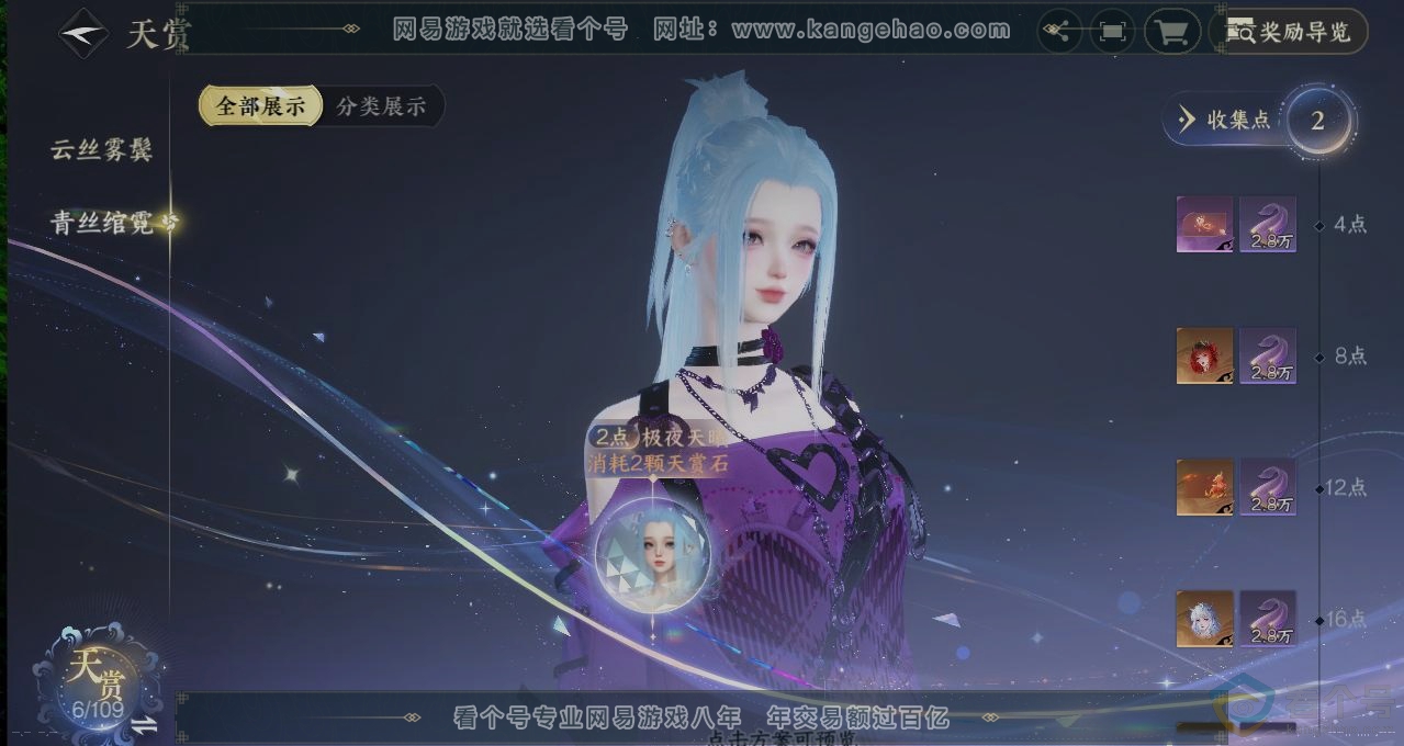 NSH311383逆水寒手游账号详情图30