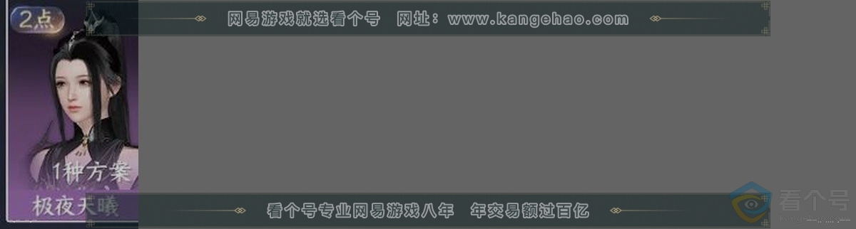NSH311383逆水寒手游账号详情图32