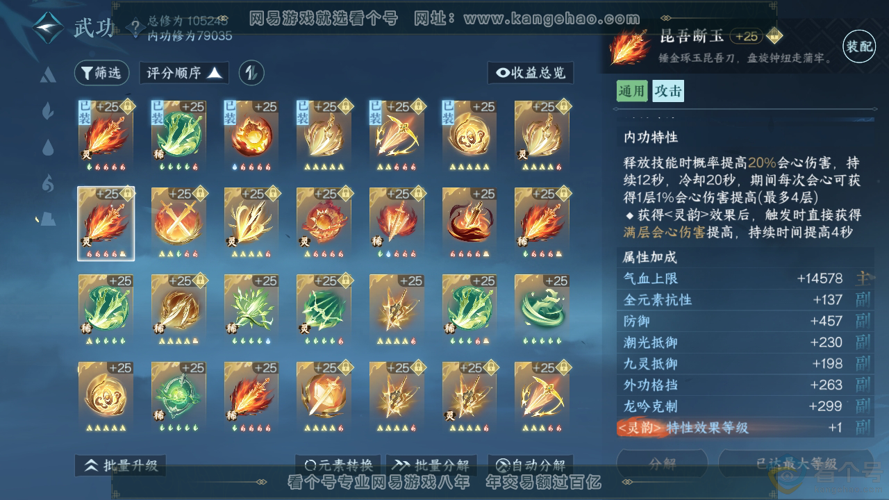 NSH311380逆水寒手游账号详情图28 NSH311380逆水寒手游账号详情图28