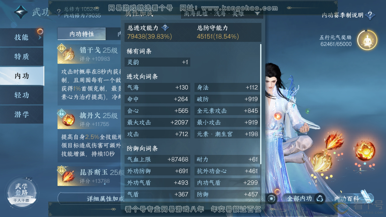 NSH311380逆水寒手游账号详情图24 NSH311380逆水寒手游账号详情图24