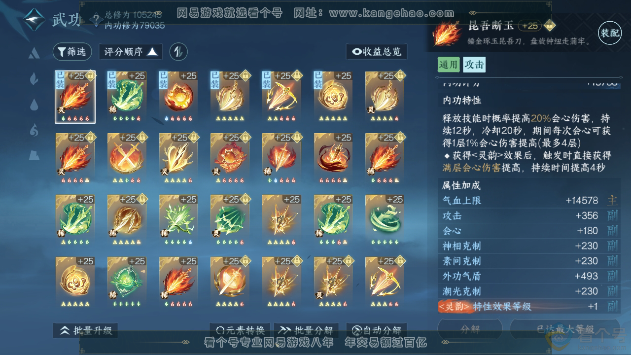NSH311380逆水寒手游账号详情图26 NSH311380逆水寒手游账号详情图26
