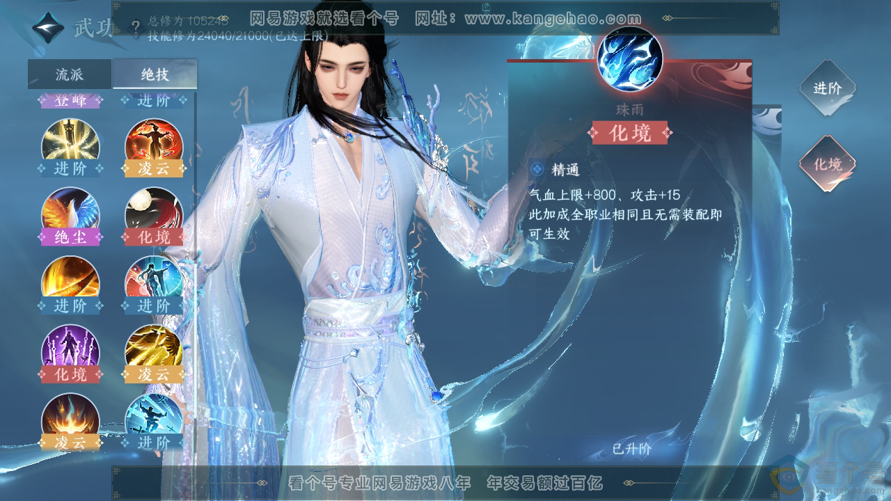 NSH311380逆水寒手游账号详情图23 NSH311380逆水寒手游账号详情图23