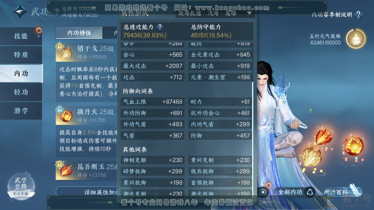 NSH311380逆水寒手游账号详情图25 NSH311380逆水寒手游账号详情图25