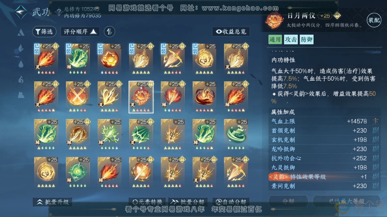 NSH311380逆水寒手游账号详情图30 NSH311380逆水寒手游账号详情图30