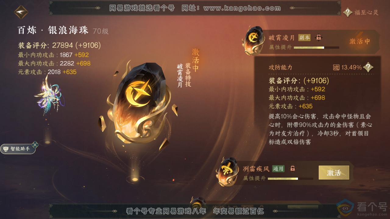 NSH311380逆水寒手游账号详情图34 NSH311380逆水寒手游账号详情图34