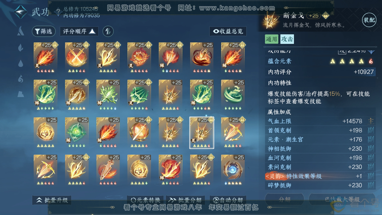 NSH311380逆水寒手游账号详情图32 NSH311380逆水寒手游账号详情图32