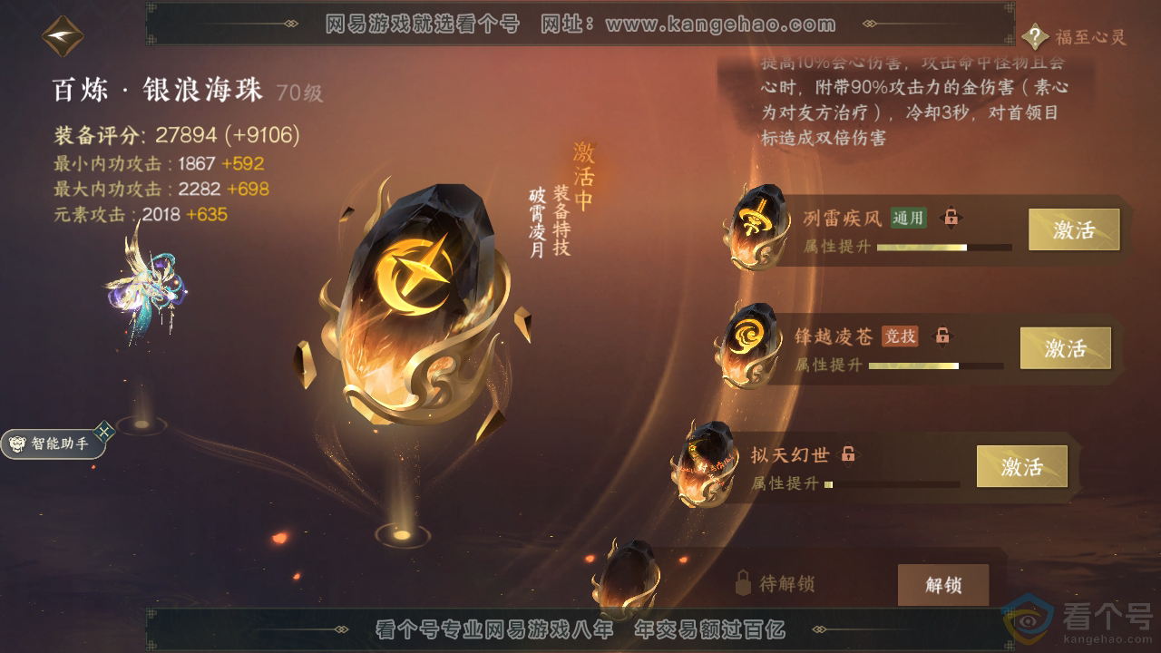 NSH311380逆水寒手游账号详情图35 NSH311380逆水寒手游账号详情图35