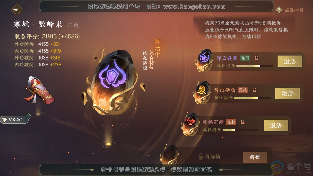 NSH311380逆水寒手游账号详情图37 NSH311380逆水寒手游账号详情图37
