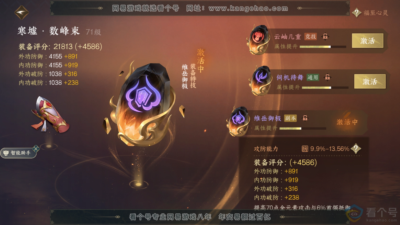 NSH311380逆水寒手游账号详情图36 NSH311380逆水寒手游账号详情图36