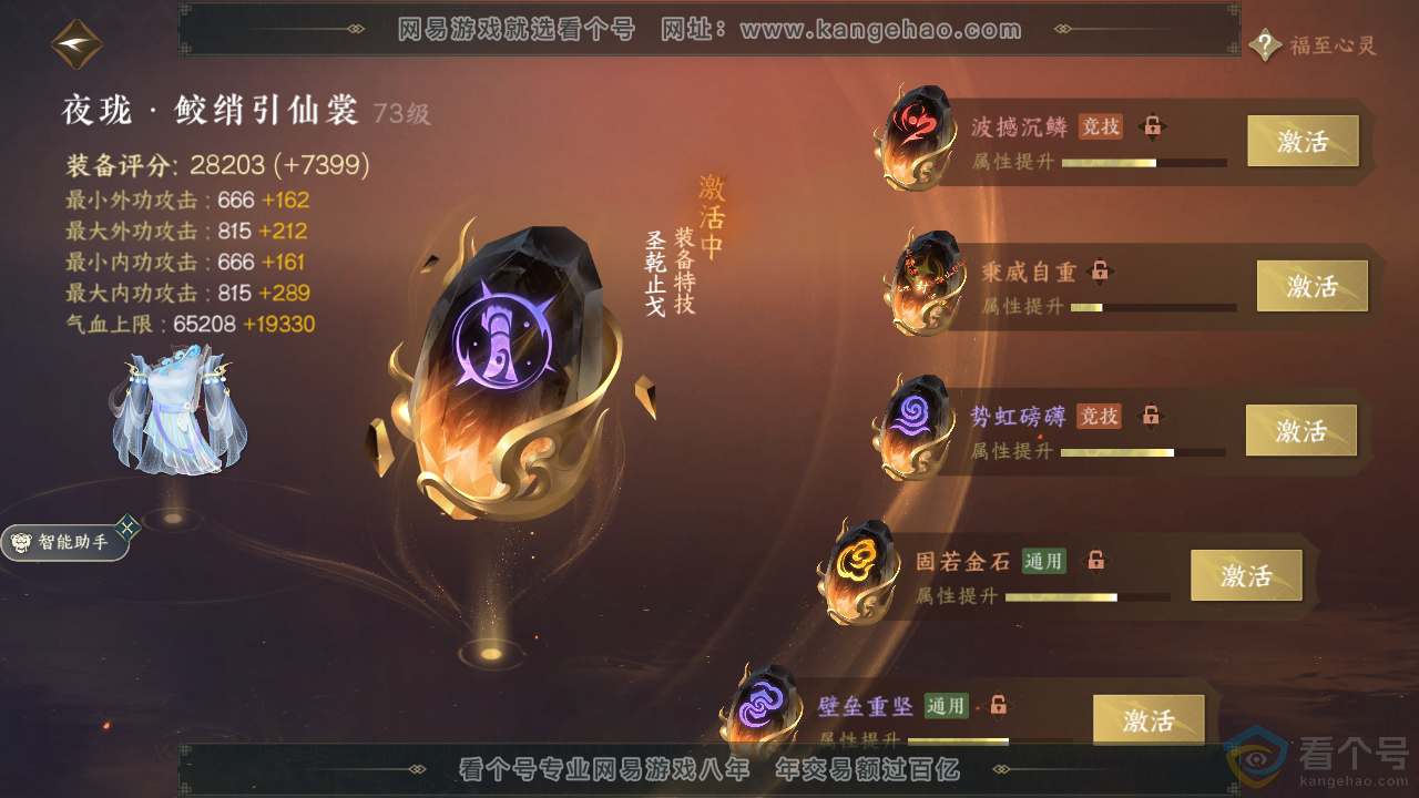 NSH311380逆水寒手游账号详情图38 NSH311380逆水寒手游账号详情图38