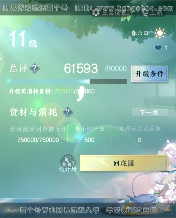 NSH311380逆水寒手游账号详情图45 NSH311380逆水寒手游账号详情图45